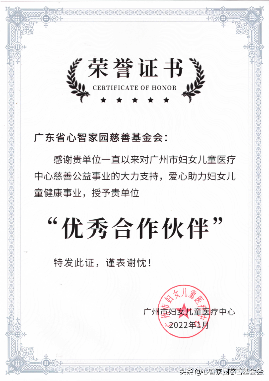 心智家园慈善基金会1月的月报