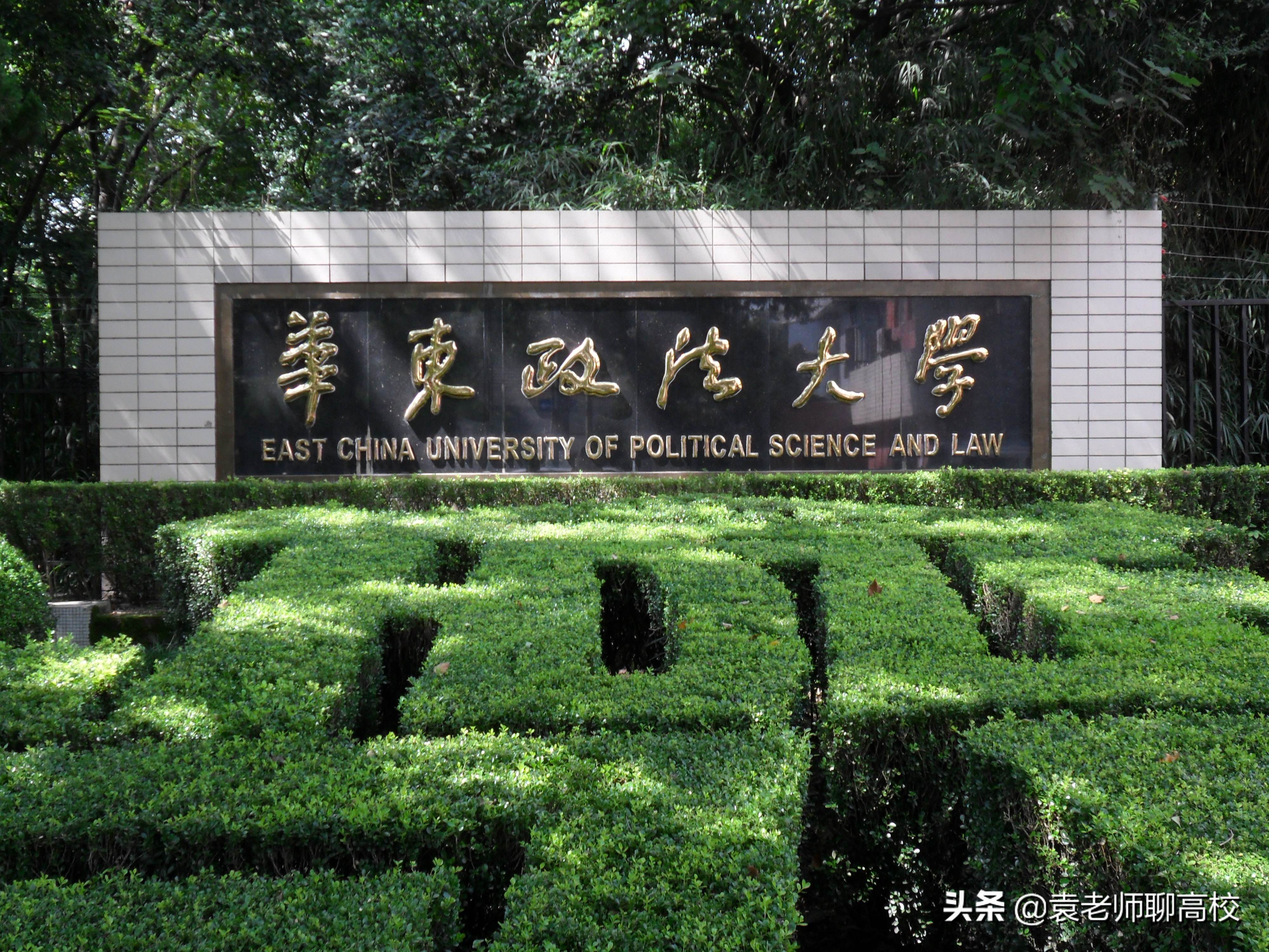 西南政法大學是211還是985西南政法大學與華東政法大學