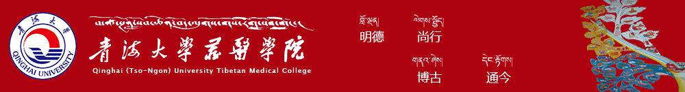 我唯一没有医药类高校的省份，青海省应该如何破局？