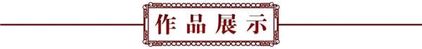 庆祝祖国华诞73周年——特别推荐艺术家续清