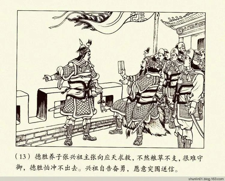 连环画《朱元璋》第二册，陈丹旭 绘