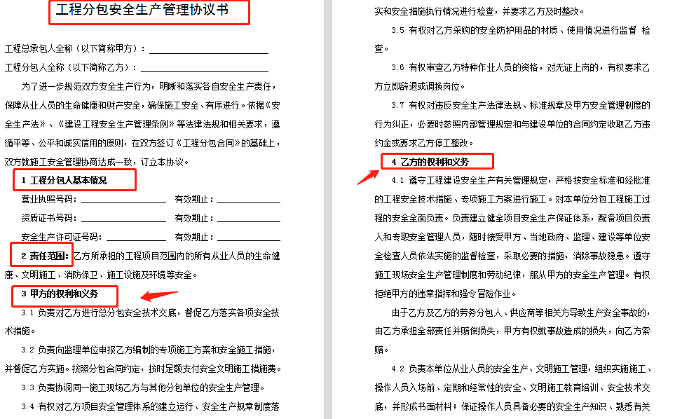 签分包合同可要注意！建设工程劳务分包合同模板来了，完整且规范