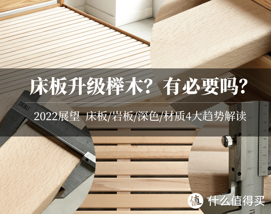 2022实木家具选购攻略指南！4大升级趋势详解！松木榉木哪种好？