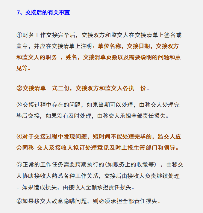 会计人员速看：会计工作交接详细清单，工作交接有章程
