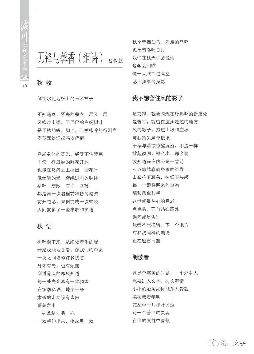 《洽川》（2022年春季號(hào)）