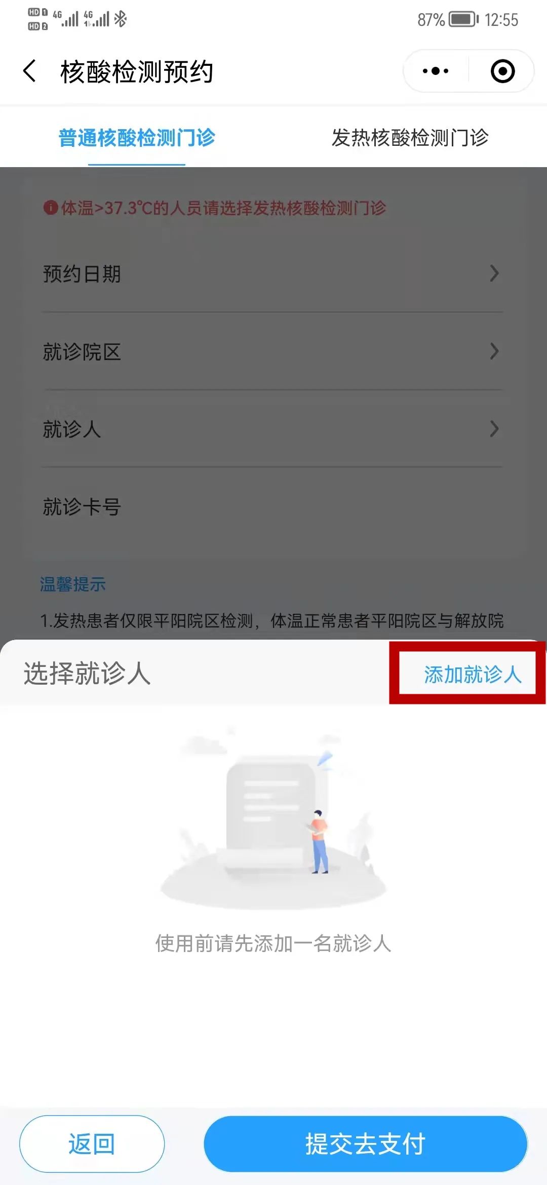 临汾市中心医院核酸检测流程