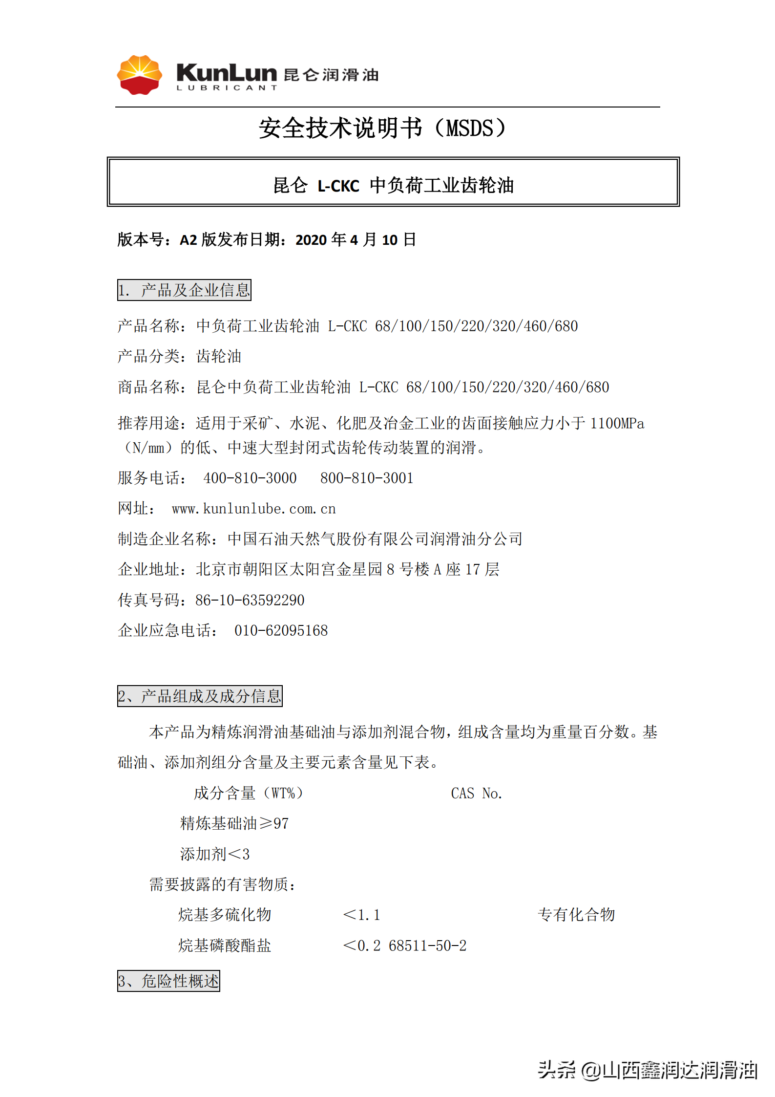 昆仑中负荷工业齿轮油 L-CKC 68/100/150/220/320/460/680