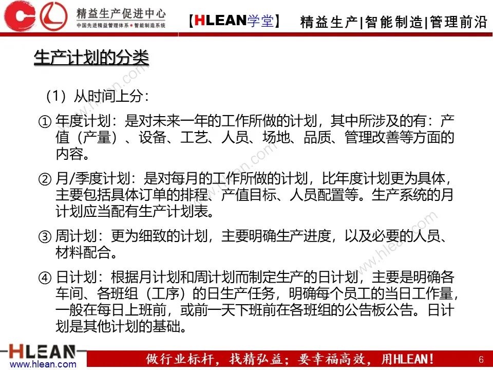 「精益學堂」生產計劃與管理運籌（上篇）