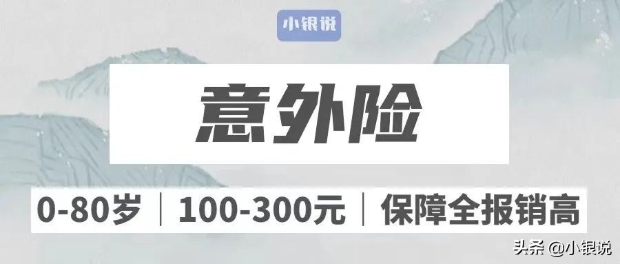 2022意外险哪家好(意外险哪里好)
