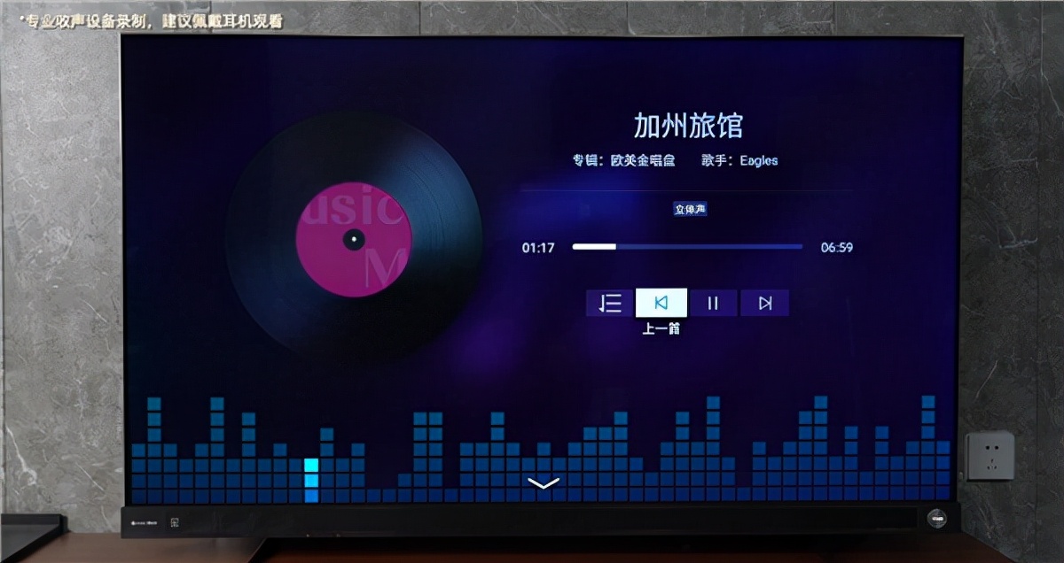 小编用录音设备考验Vidda音乐电视V5G 结论：音质对电视太重要了