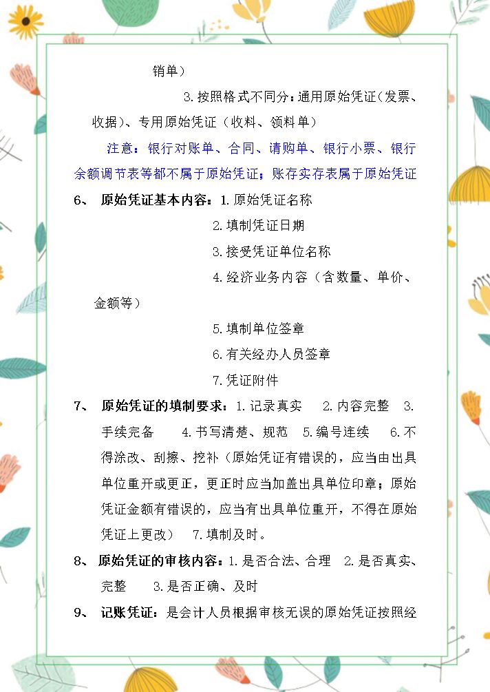 学霸刘会计：《会计基础》32页章节重点，零基础学会计必看