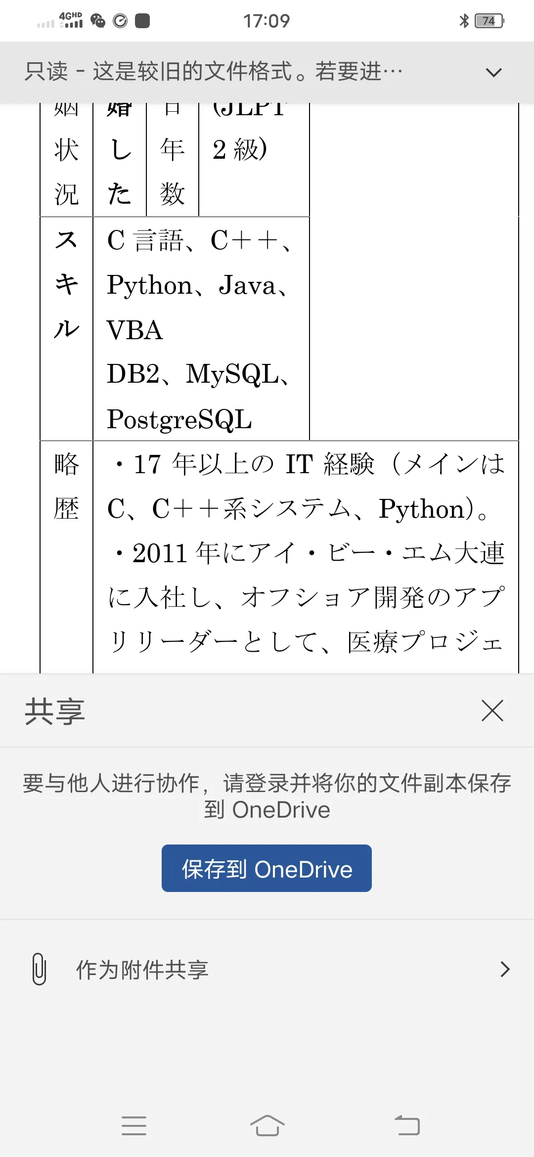 为什么打开word时会打开onedrive(用手机打开word)