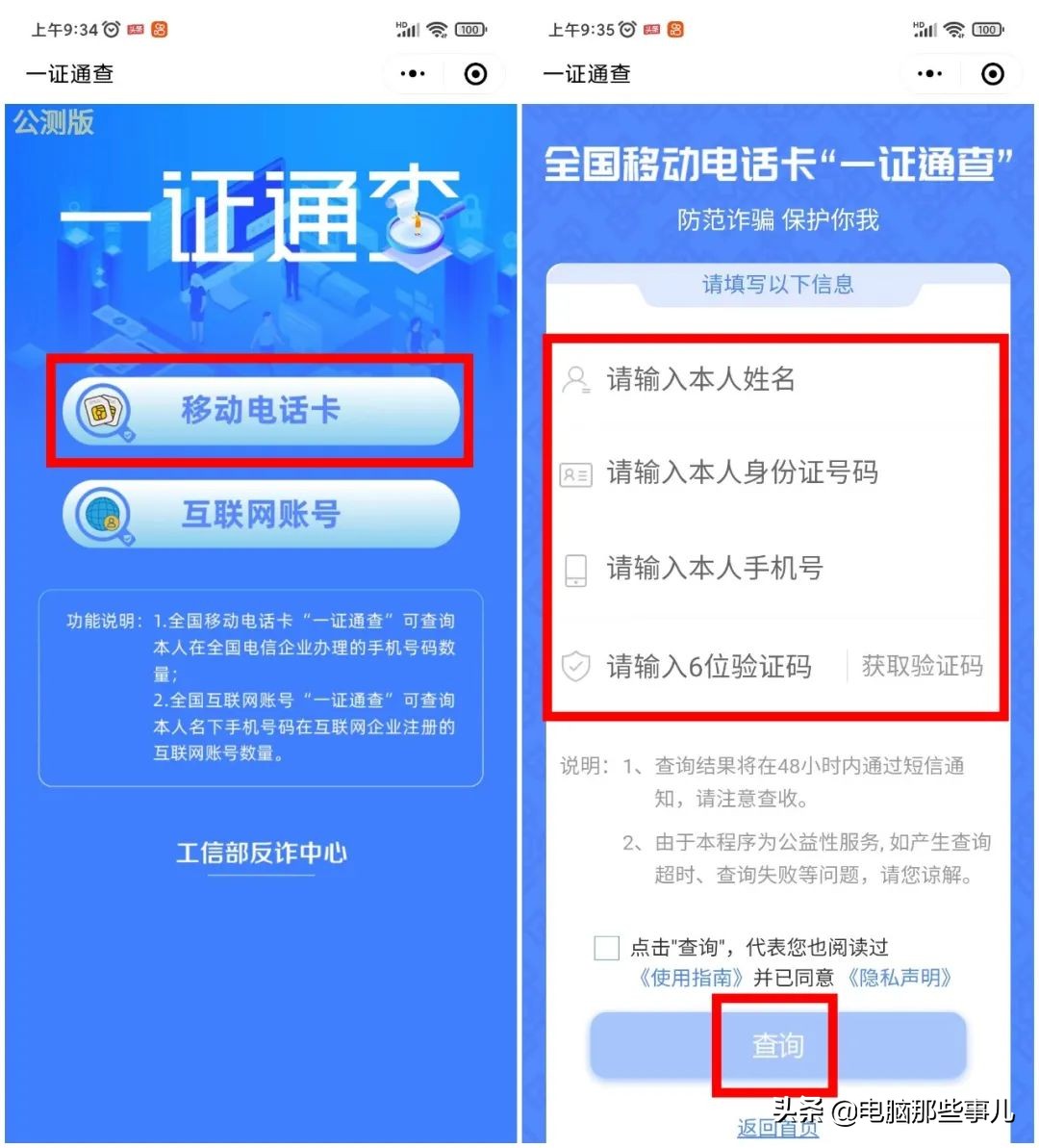 你名下有幾張電話卡？注冊過哪些APP？這樣立刻查出來