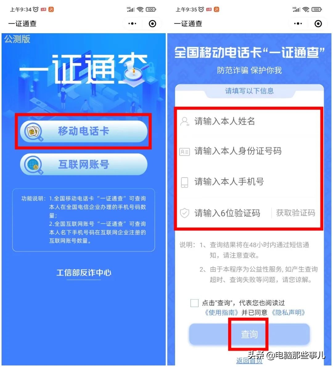 你名下有几张电话卡？注册过哪些APP？这样立刻查出来