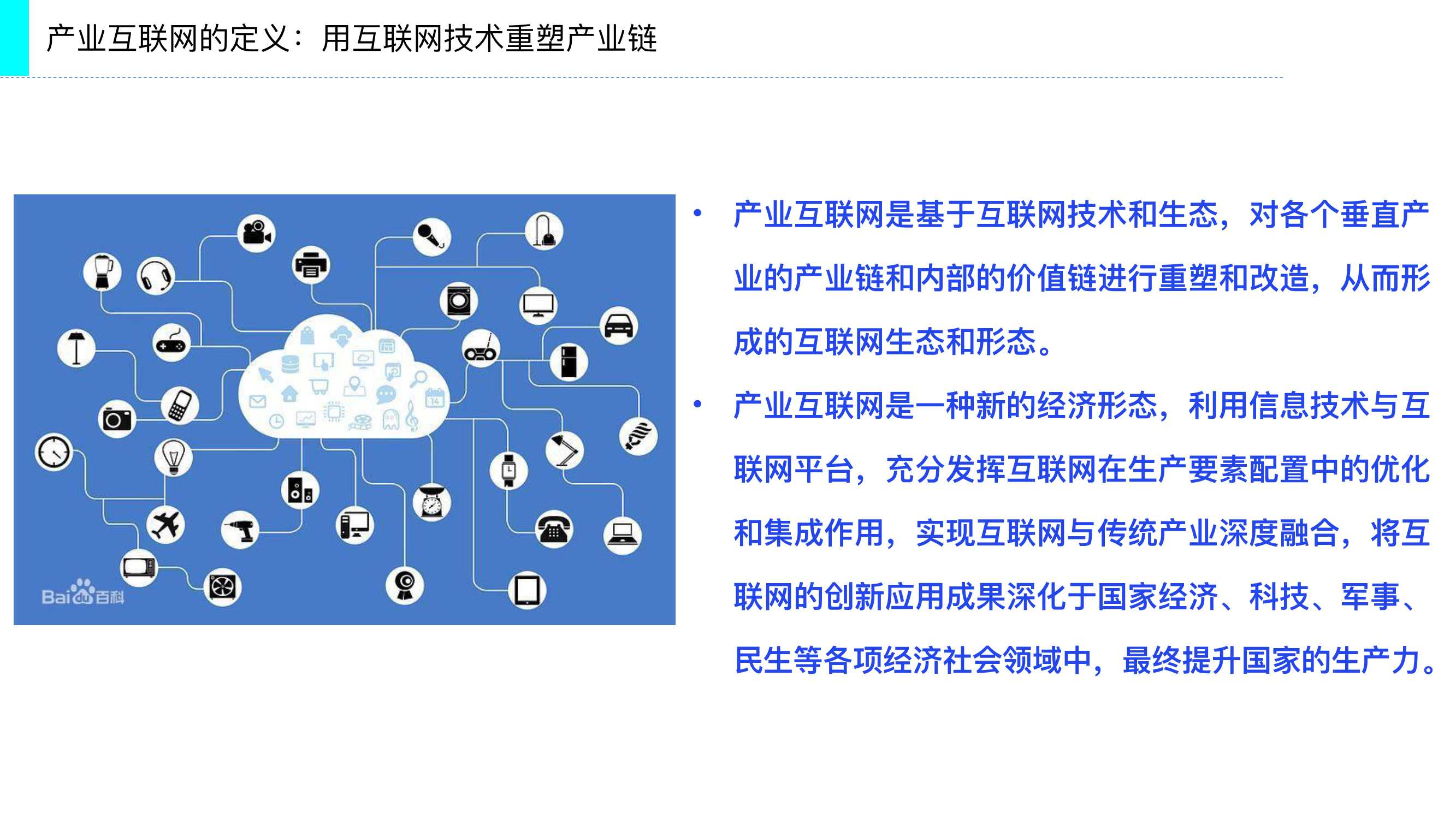 117页产业互联网发展趋势及机会分析深度报告