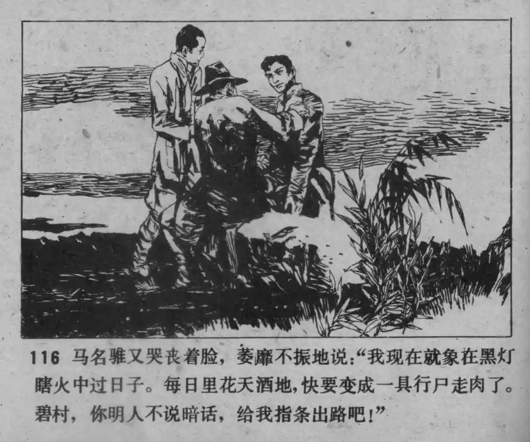 故事连环画《渔火》