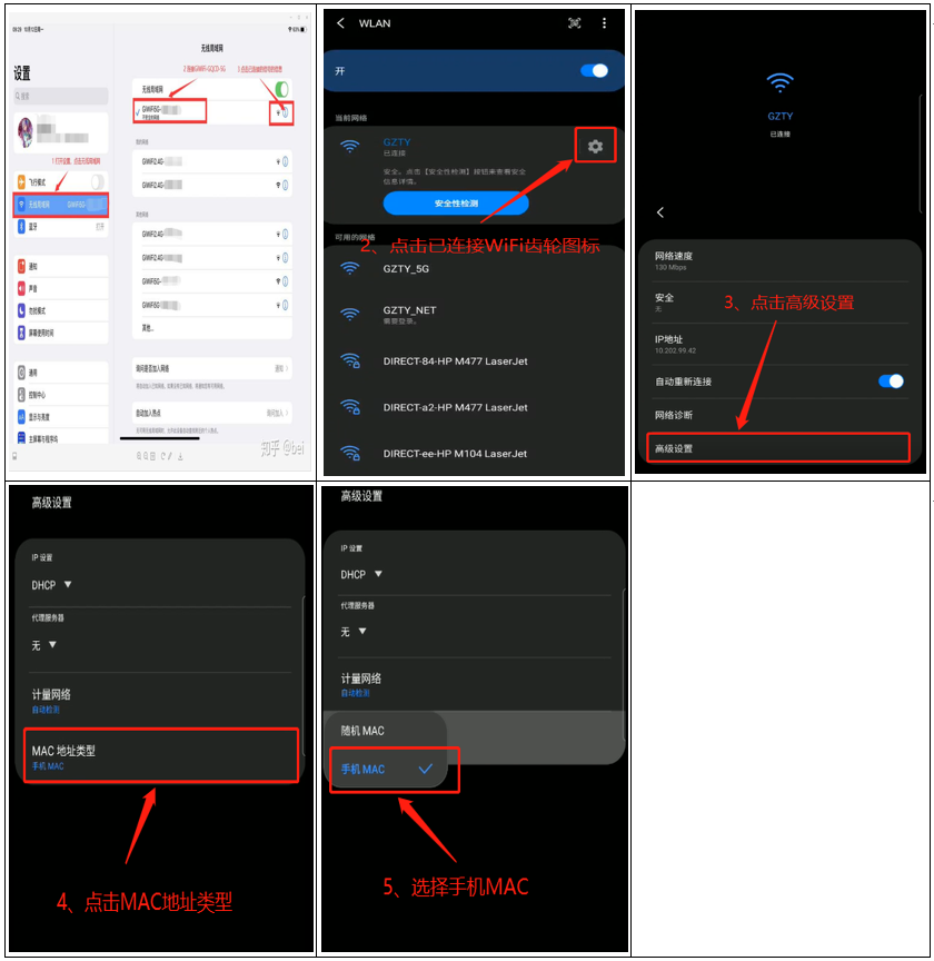 计费认证wifi设置：关闭“随机MAC地址”之简易教程