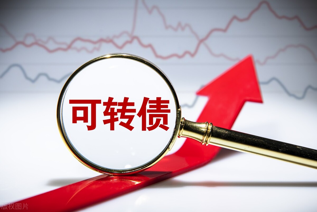 可转债是什么意思？可转债触及强赎触发价，是好事还是坏事？