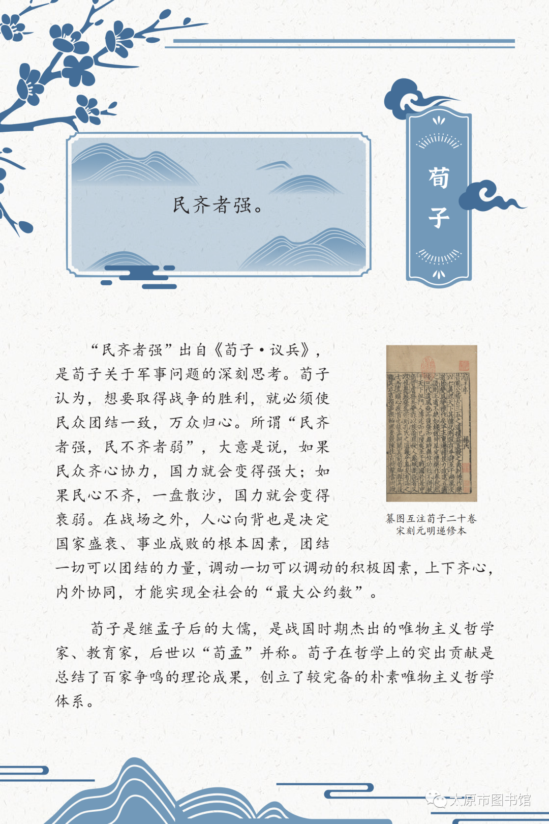 太原市图书馆举办“典籍里的中国智慧——《中华传统文化百部经典》阅读推广展”