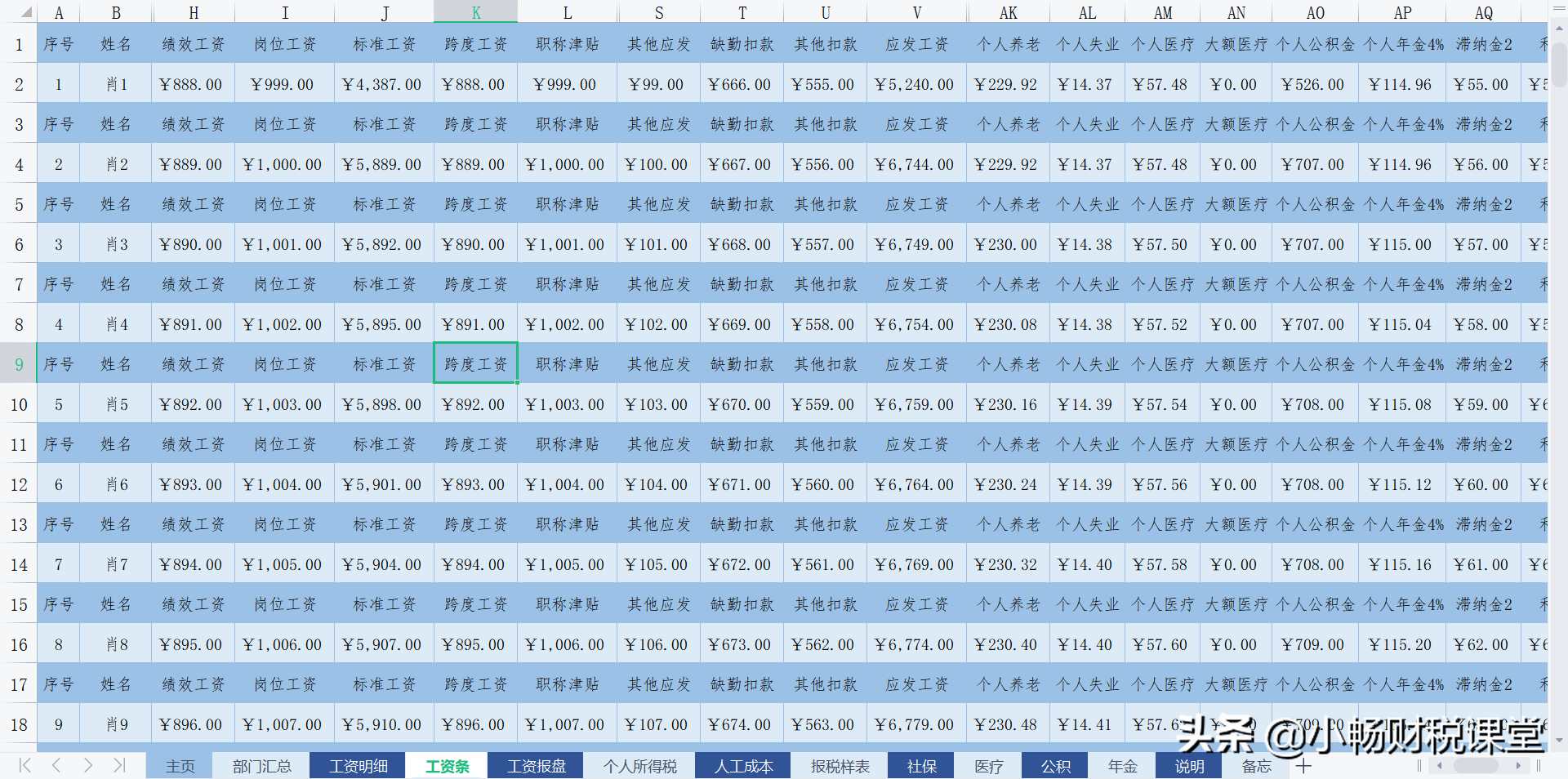 99年女会计做的薪酬工资系统，别人要花好几天统计，她只要半天