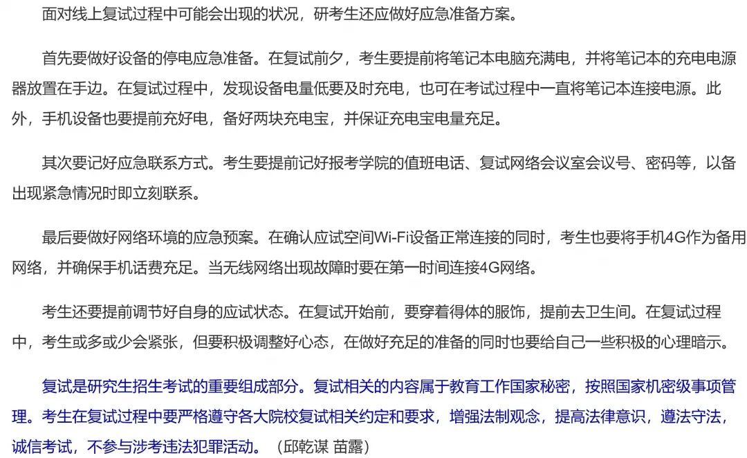 复旦大学发布博士考核变更公告！今年研究生复试恐又成线上
