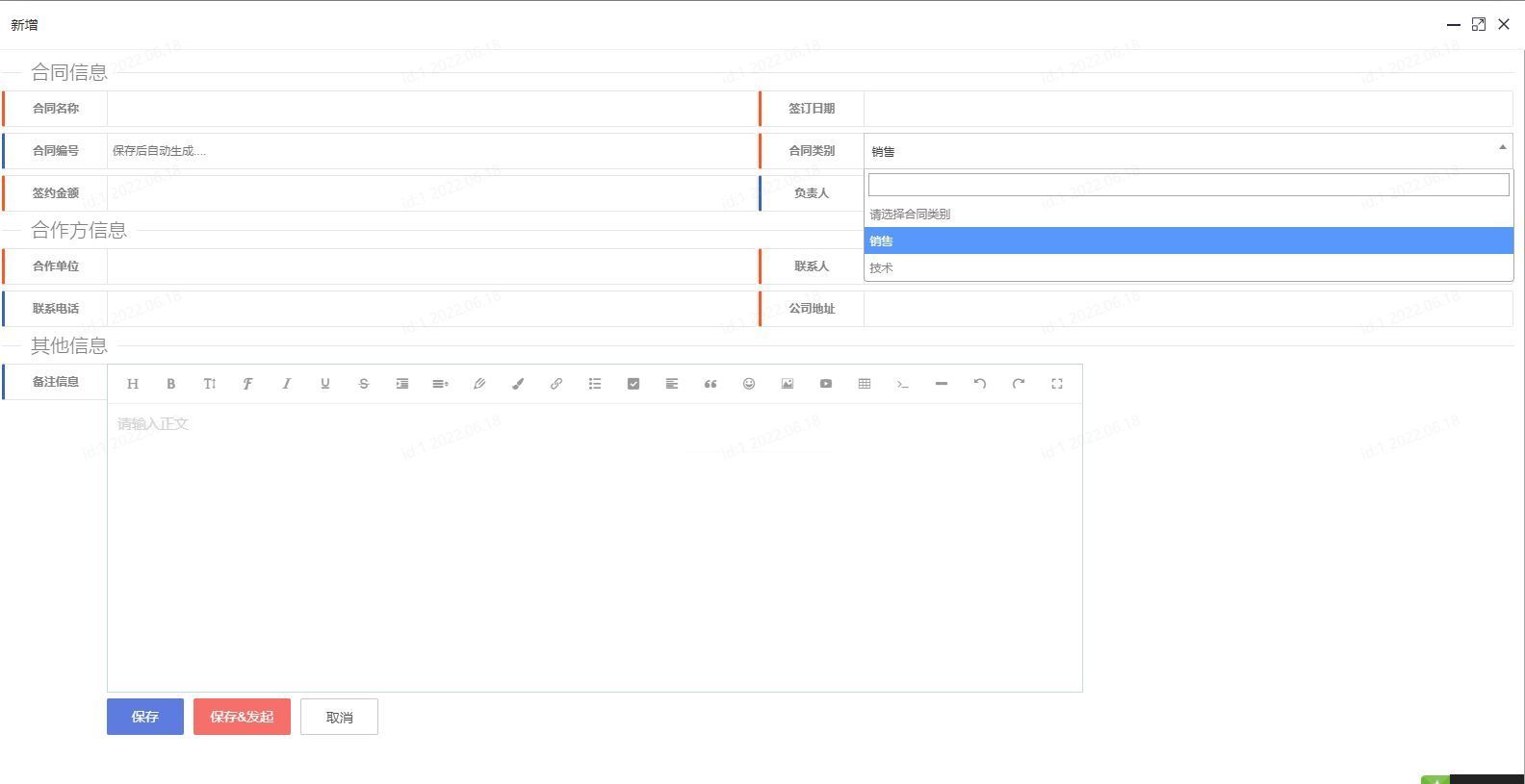 低代码开发一个合同应用