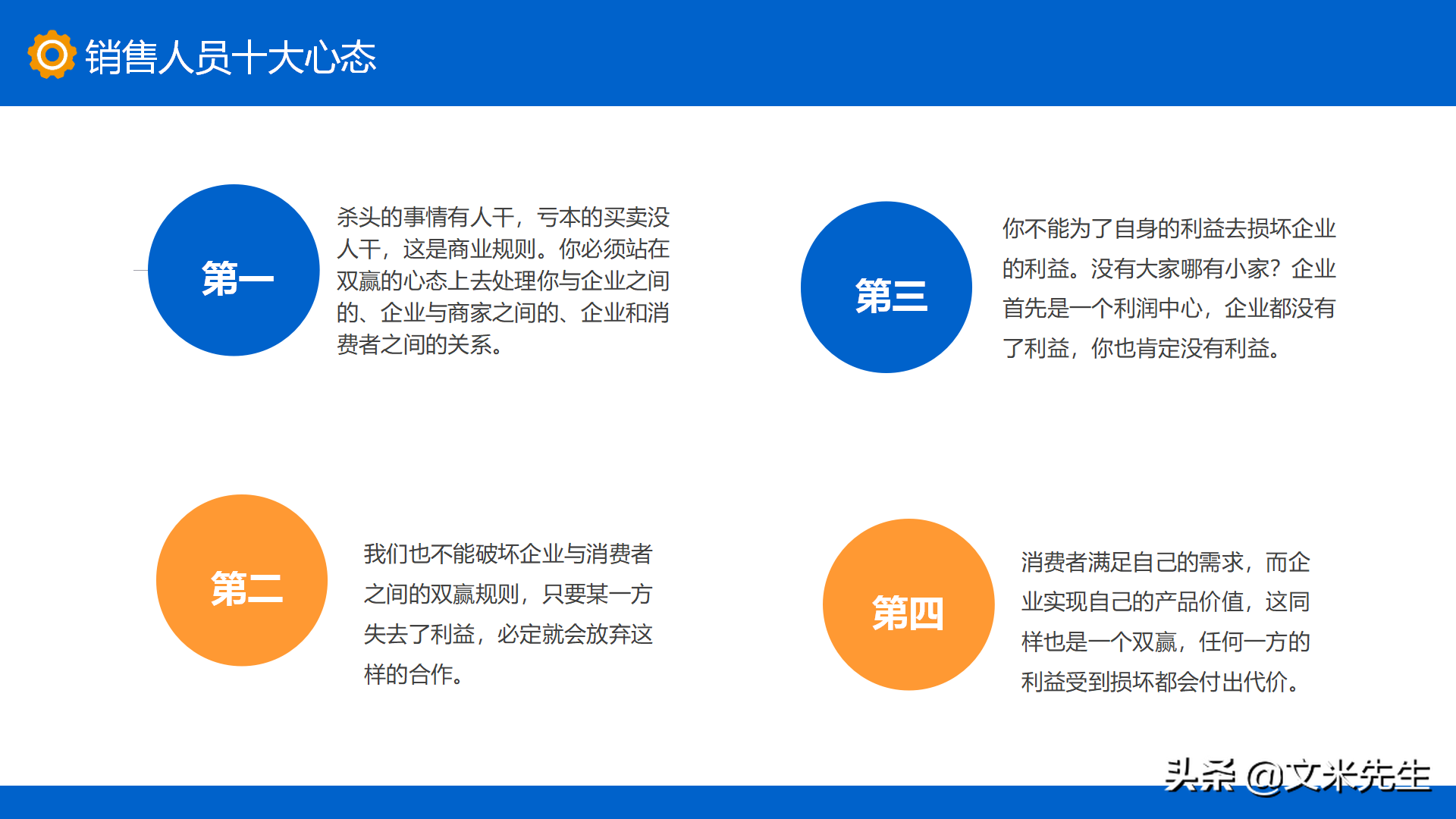 销售人员十大心态，29页销售心态培训课件，入职培训如何做好销售