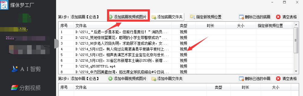 批量剪輯視頻，如何把多個(gè)視頻分別保存在不同文件夾中
