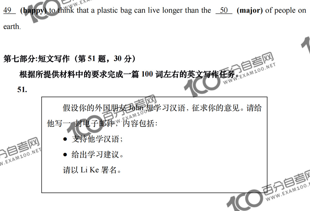 自考本科00015英语二备考秘籍丨2022年4月真题及答案