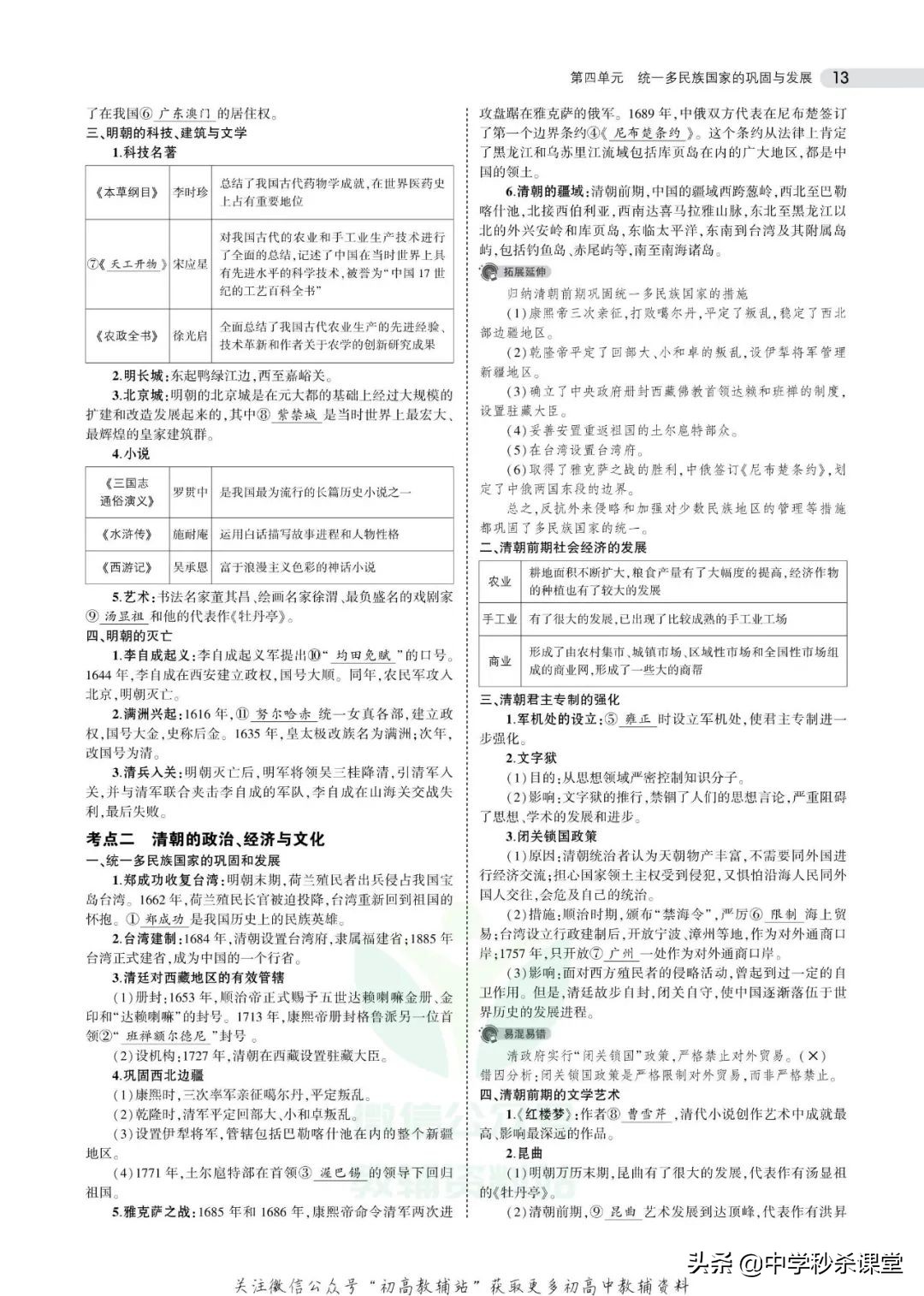 《5年中考3年模拟》中考历史全国版电子版可下载打印