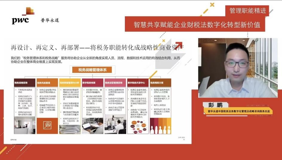 构建“智慧共享”新格局 普华永道以财税法智能协同提升新价值