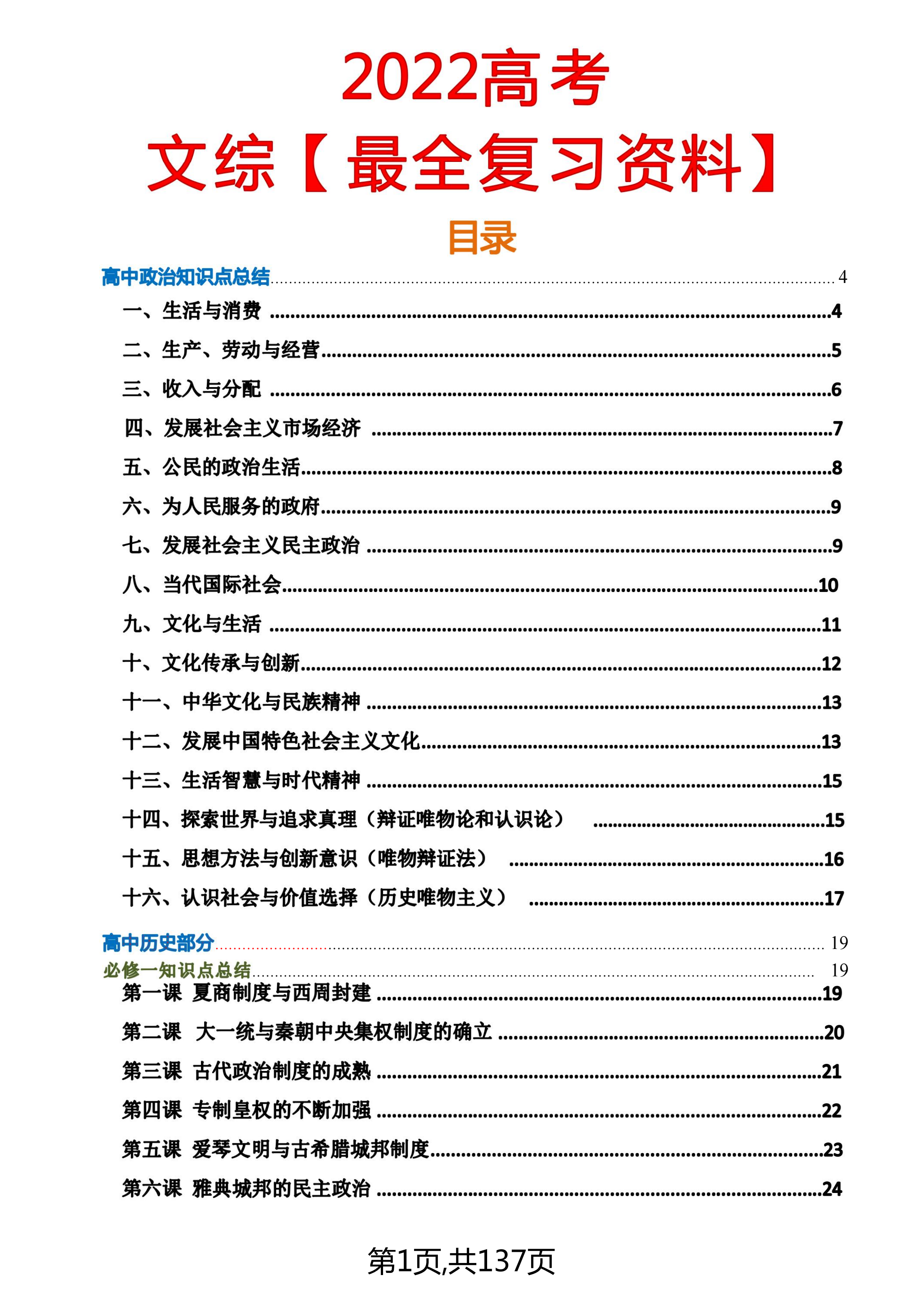高考文综必备：2022复习资料天花板，涵盖高考文综重点冲刺280+
