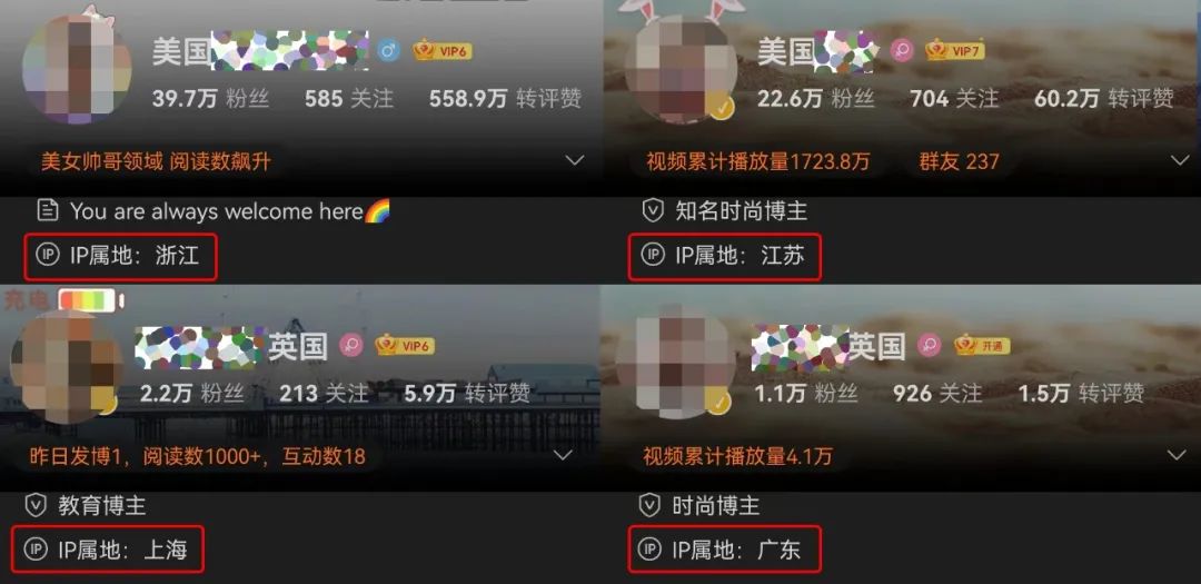多个平台IP属地功能上线！网红大V们慌了