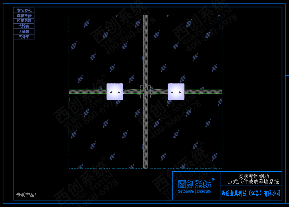 西创系统实腹精制钢肋点式爪件玻璃幕墙系统(图5)