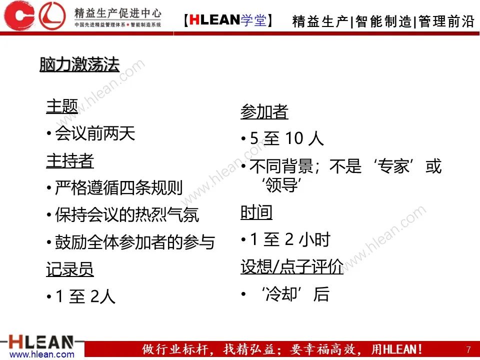 「精益学堂」如何高效的解决“问题”（下篇）