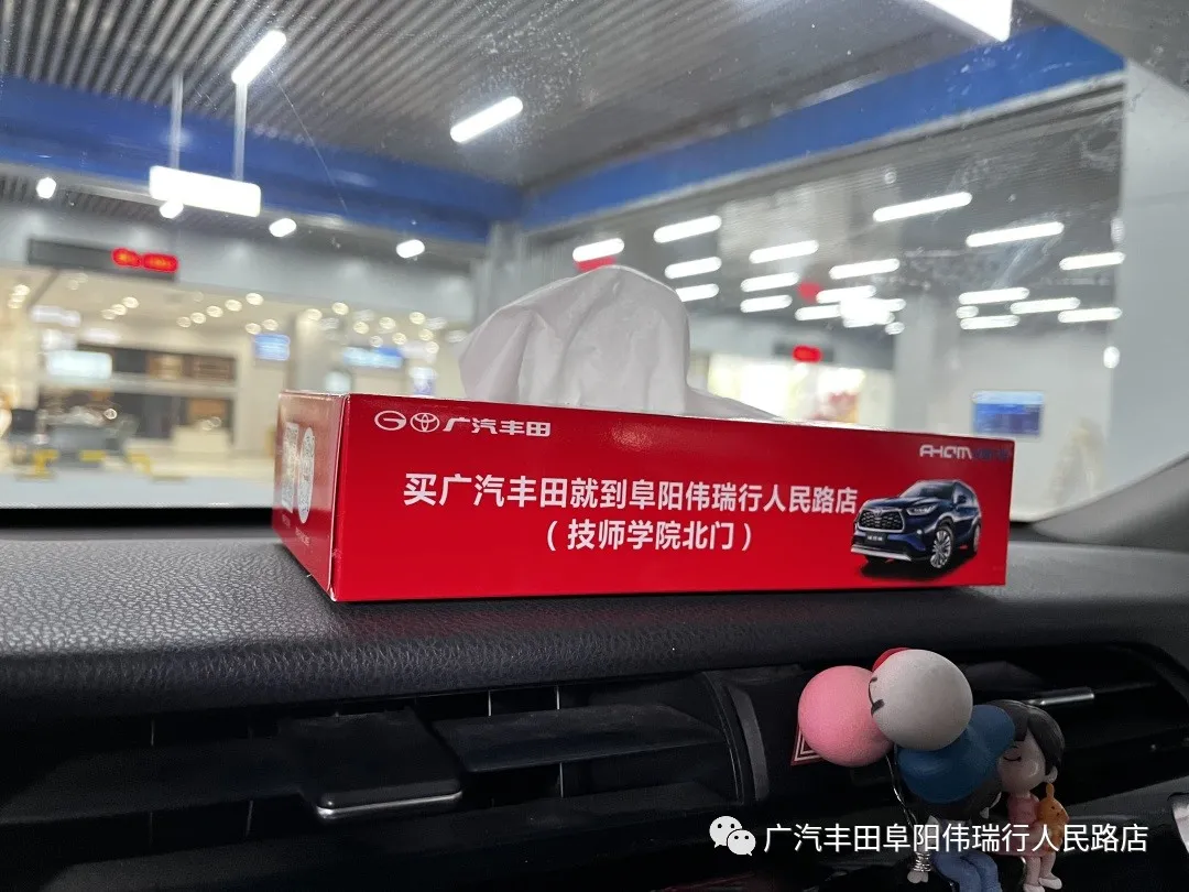 廣汽豐田阜陽偉瑞行正式營業(yè)了，歡迎您蒞臨品鑒
