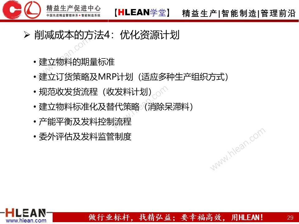 「精益學堂」車間成本為什么總是降低不了？