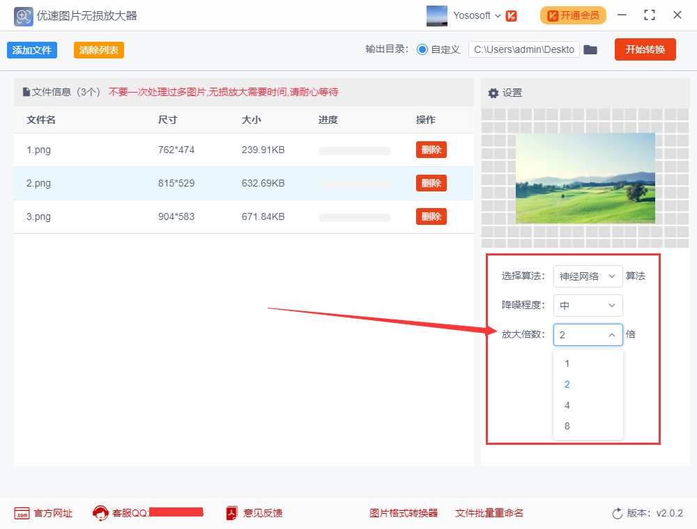 圖片放大后失真怎么辦？
