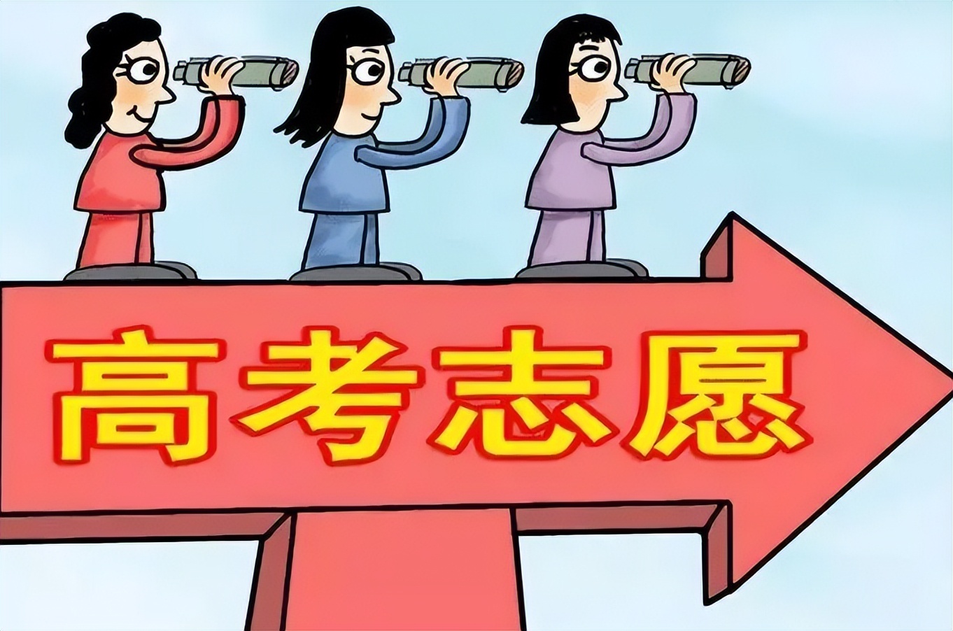 2022年高考，500—600分可以选择的大学，考生可以参考