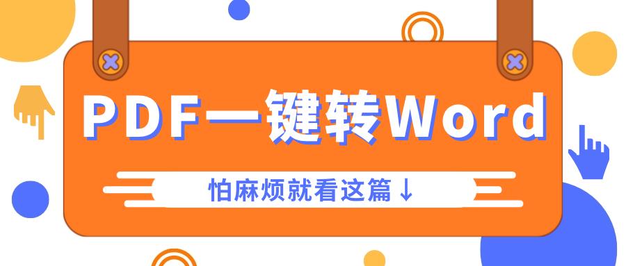 夸克pdf怎么转换成word(如何把pdf文件转换成word)