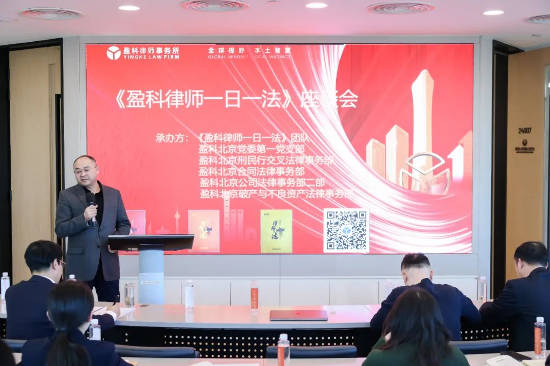 《盈科律师一日一法》新春座谈会成功举办