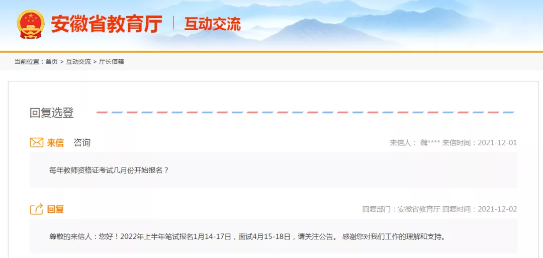 上半年教师资格证报名时间已定！报考条件将提高？官方回复了