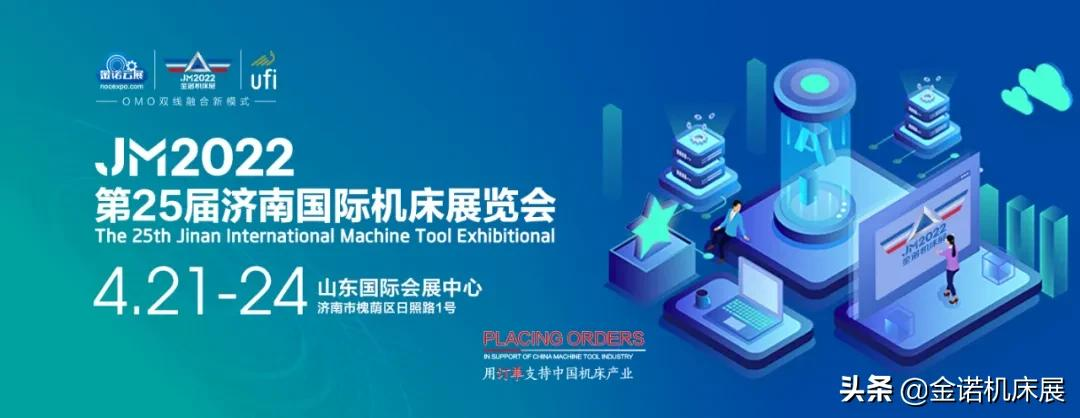「重要通知」关于第25届济南国际机床展览会延期举办的通知