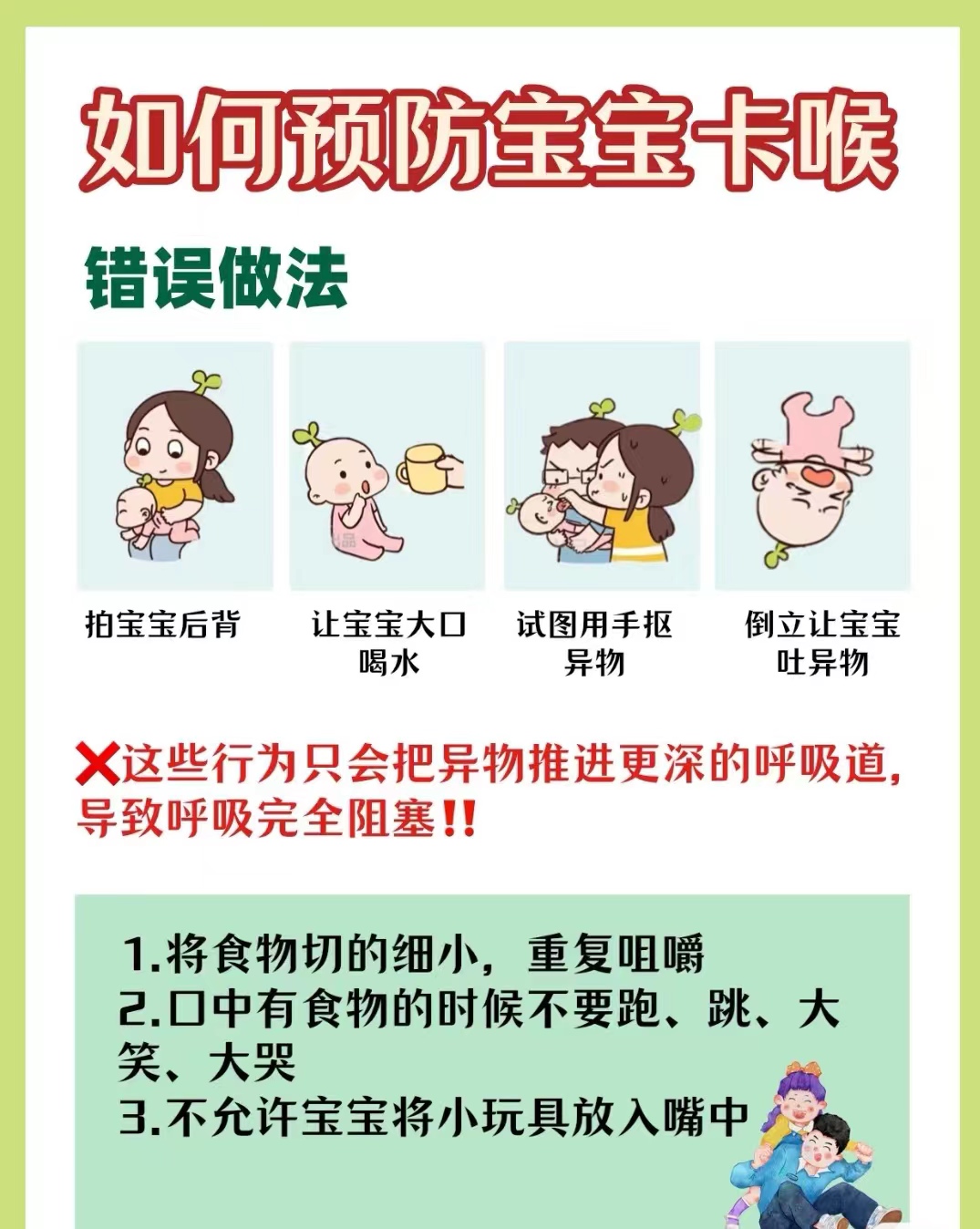 希望每个家长一辈子都用不上，但是必须学会