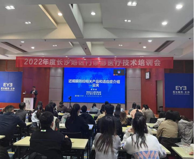 长沙爱尔眼科门诊部召开“仁EYE季”医疗培训