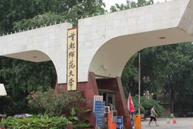 我国师范类大学排名公布，首都师大未进前十，前三甲意料之中
