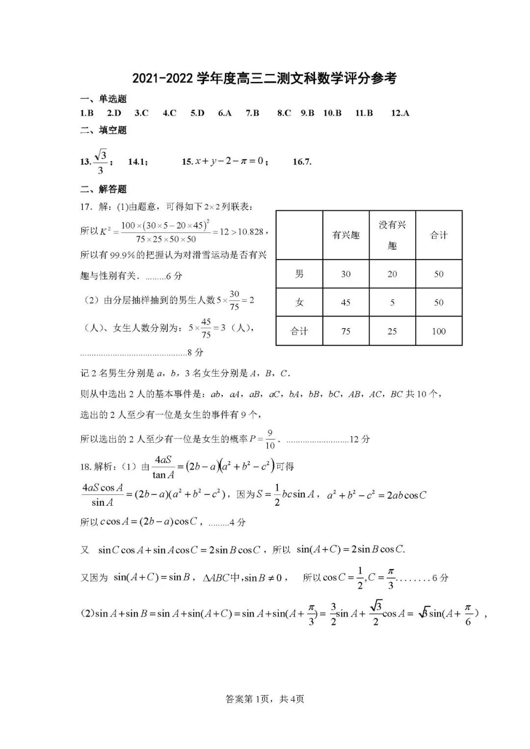 试题分享之郑州市高三第二次质量预测文数数学试卷及评分参考