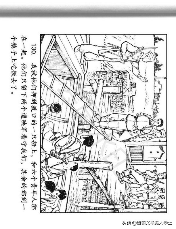 连环画《闪闪的红星》