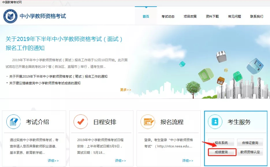 出了！河南教资笔试成绩查询入口现已开通