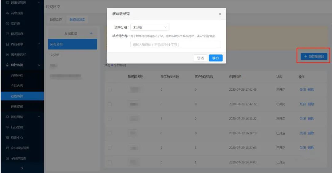 小红马&企业微信SCRM，员工行为全掌控